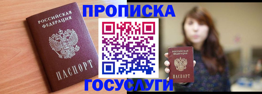 прописка гарантия в Северодвинске