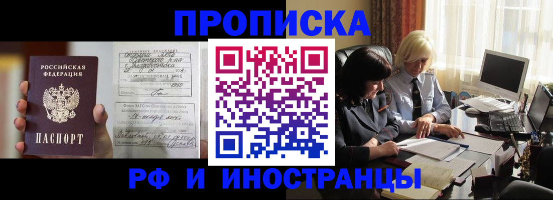 прописка для работы в Северодвинске