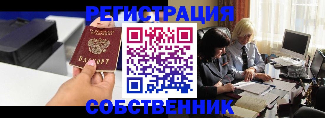 временная регистрация купить в Северодвинске