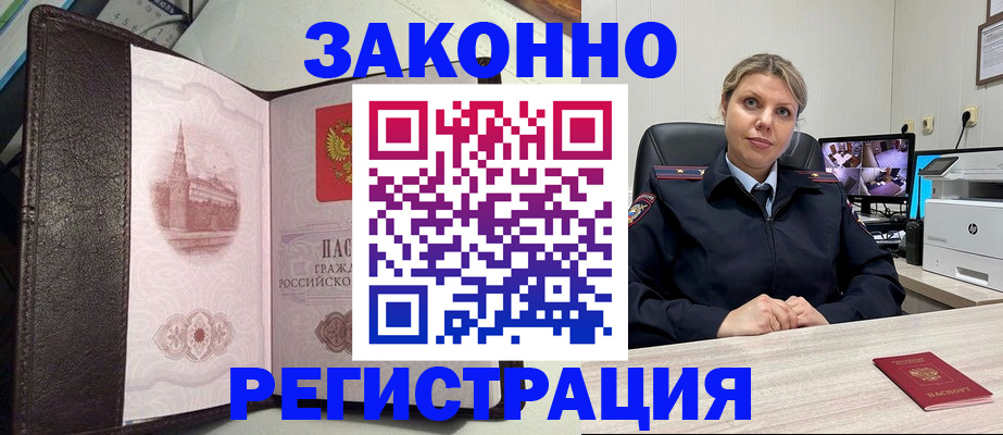 купить прописку в Северодвинске