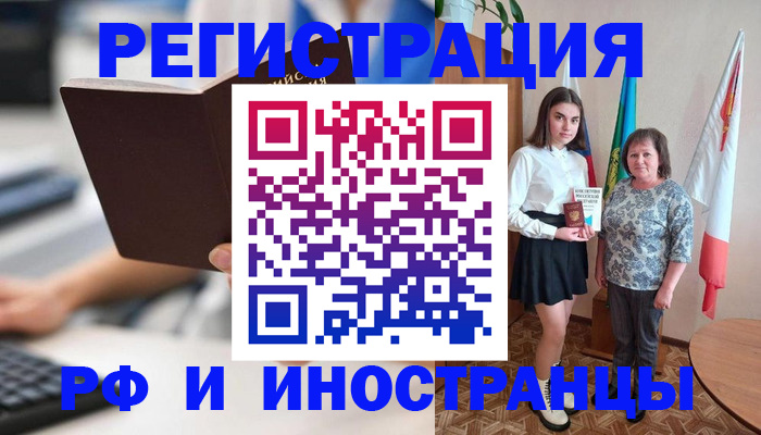 прописка для работы в Северодвинске