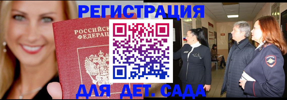 временная регистрация для школы в Северодвинске