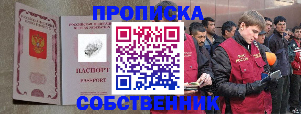 временная регистрация собственник в Северодвинске