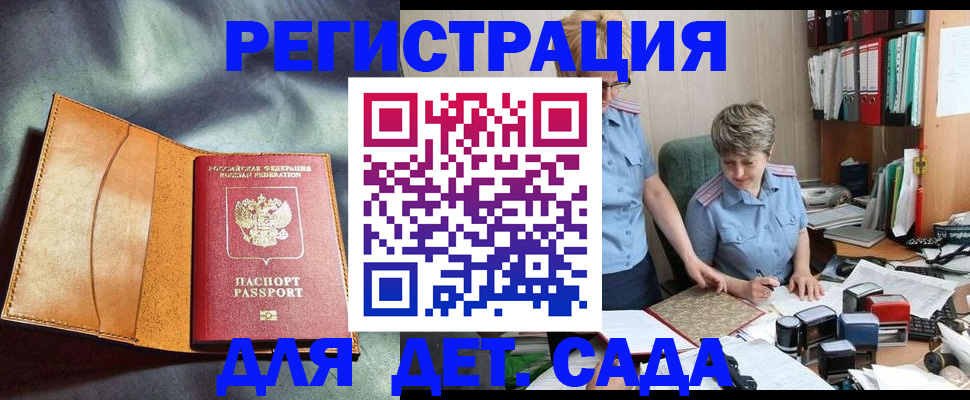 прописка штамп в Северодвинске